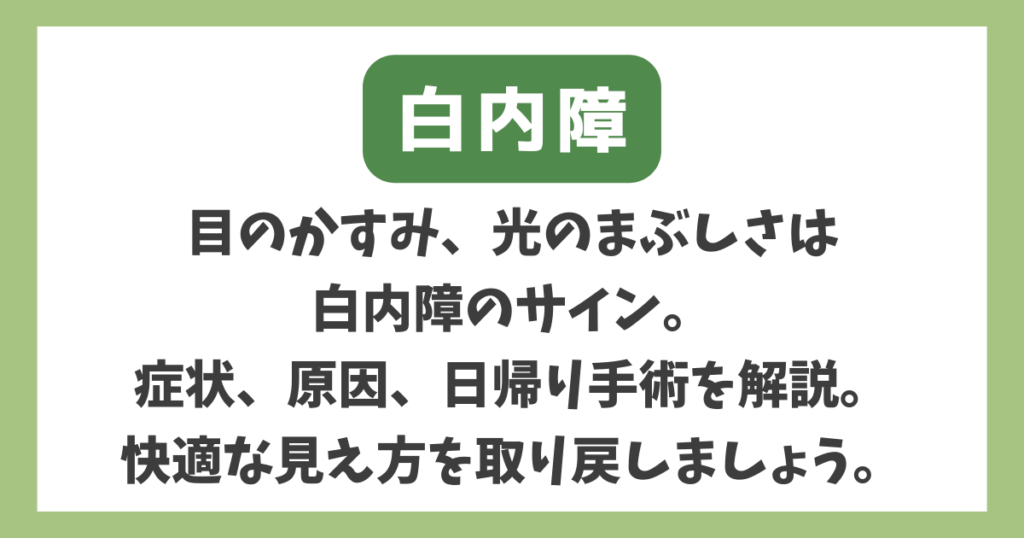 白内障