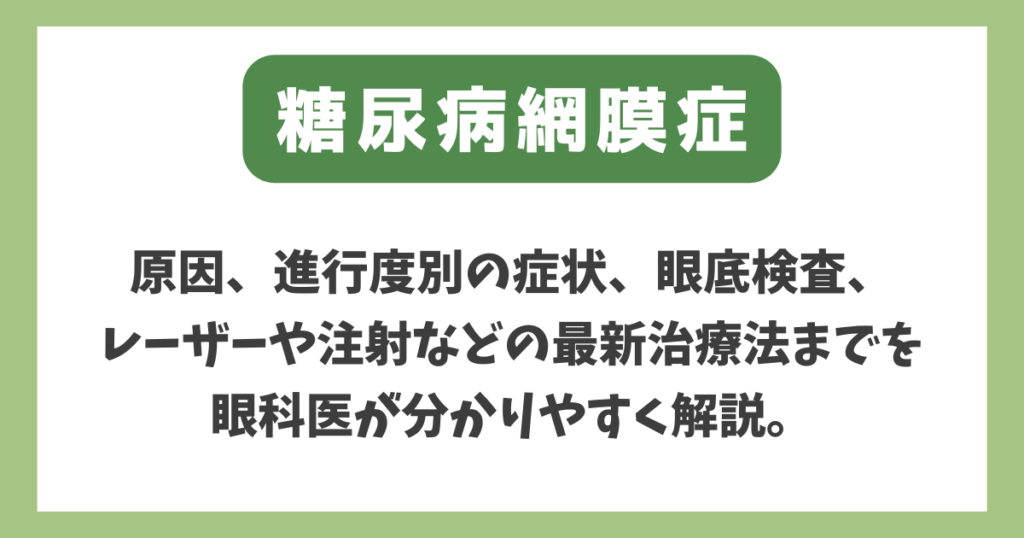 糖尿病網膜症