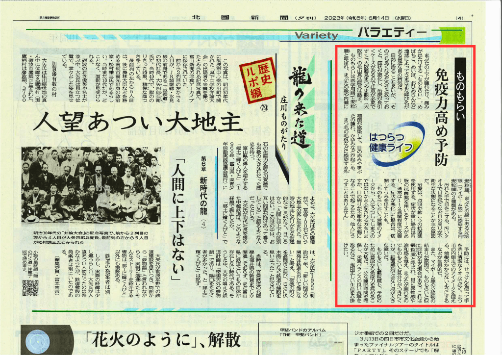 ものもらい-北國新聞