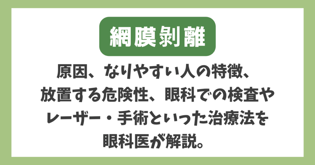 網膜剥離